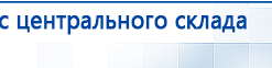 Миостимулятор СТЛ Т-00061 Меркурий купить в Троицке, Аппараты Меркурий купить в Троицке, Нейродэнс ПКМ официальный сайт - denasdevice.ru