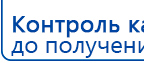 Дэнас - Вертебра 1 поколения купить в Троицке, Аппараты Дэнас купить в Троицке, Нейродэнс ПКМ официальный сайт - denasdevice.ru