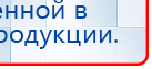 Дэнас - Вертебра 1 поколения купить в Троицке, Аппараты Дэнас купить в Троицке, Нейродэнс ПКМ официальный сайт - denasdevice.ru